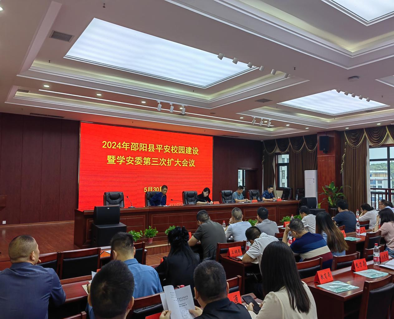 邵阳县隆重举行平安校园建设暨学安委第三次（扩大）会议