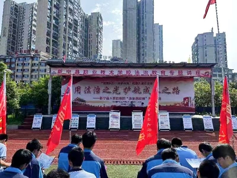 新宁县职业技术学校法制教育讲座-用法制之光 护航成长之路