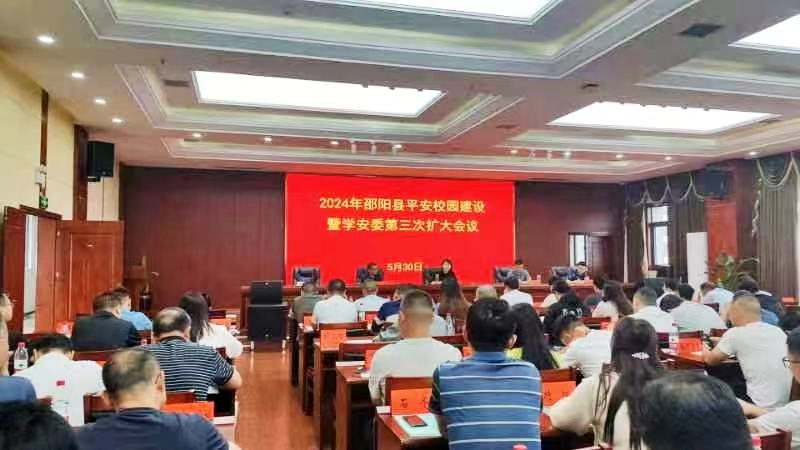 落实学安委会议精神，筑牢校园安全防线