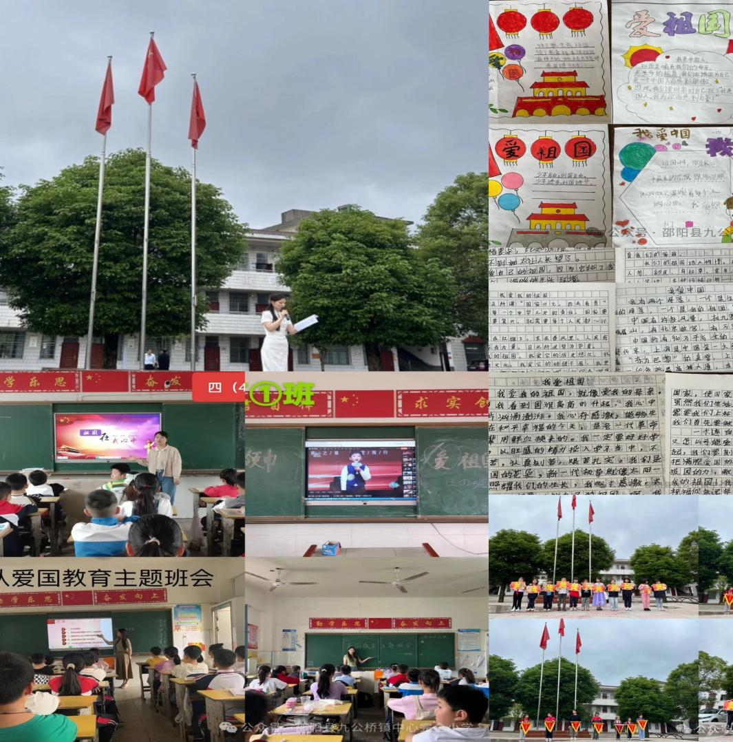 九公桥镇中心完小开展“红领巾爱祖国”活动