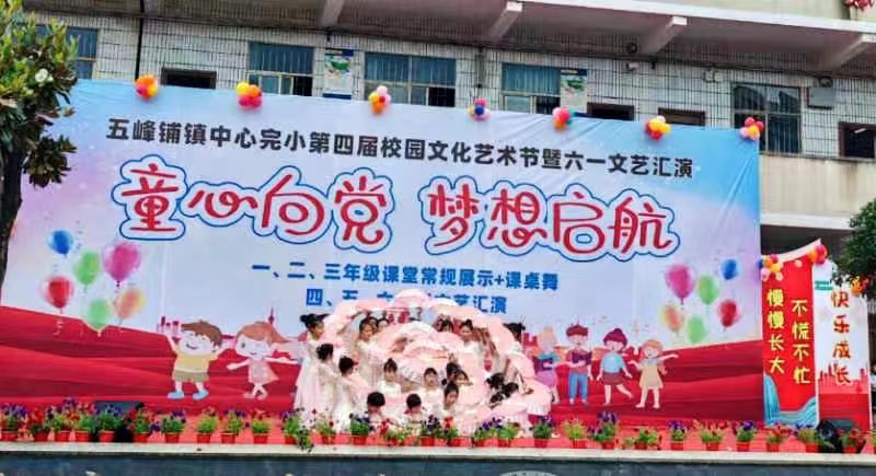 “同心向党，梦想启航”