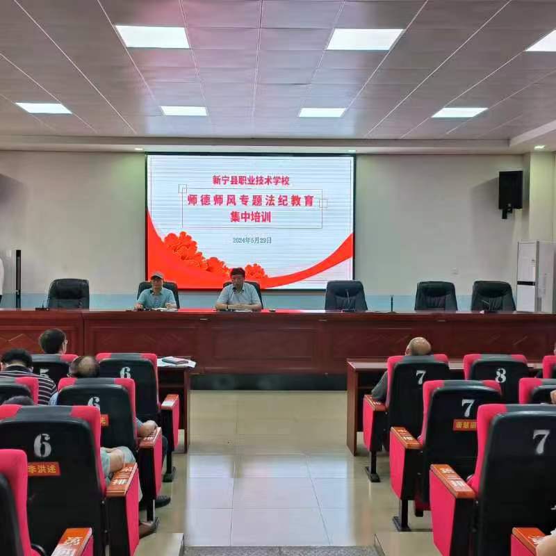 学法纪 遵法纪 立师德 树师风