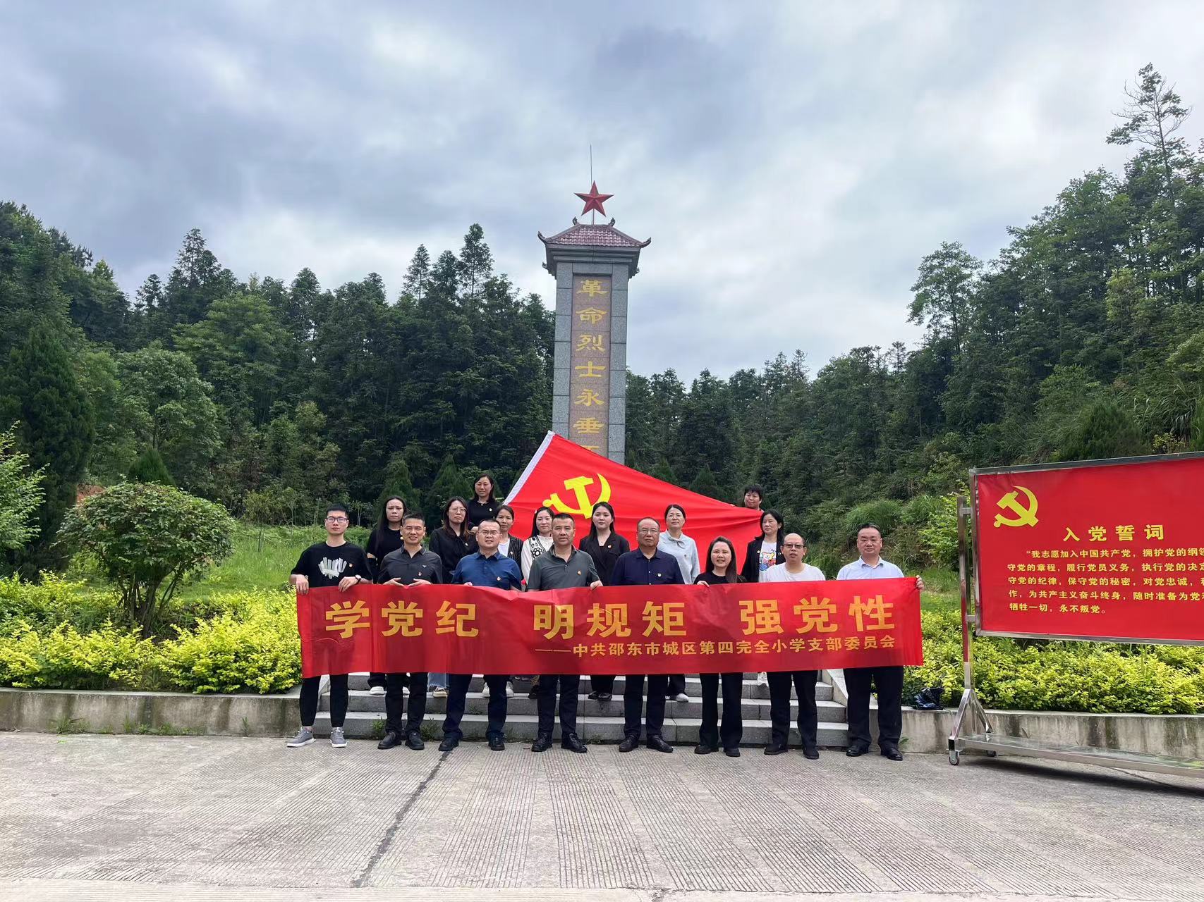 邵东市城区四小五月份主题党日活动