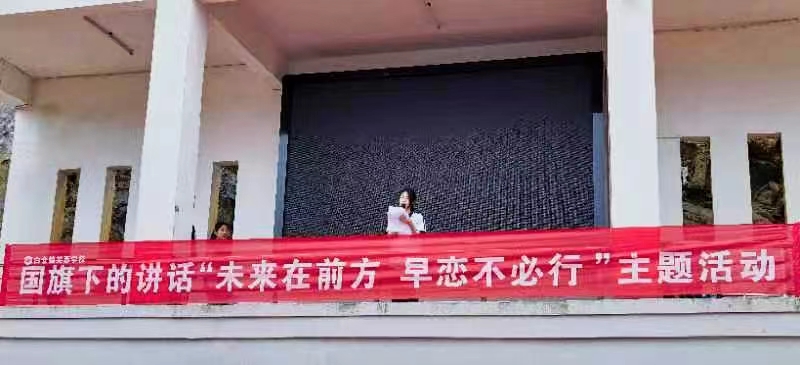 未来在前方，早恋不必行