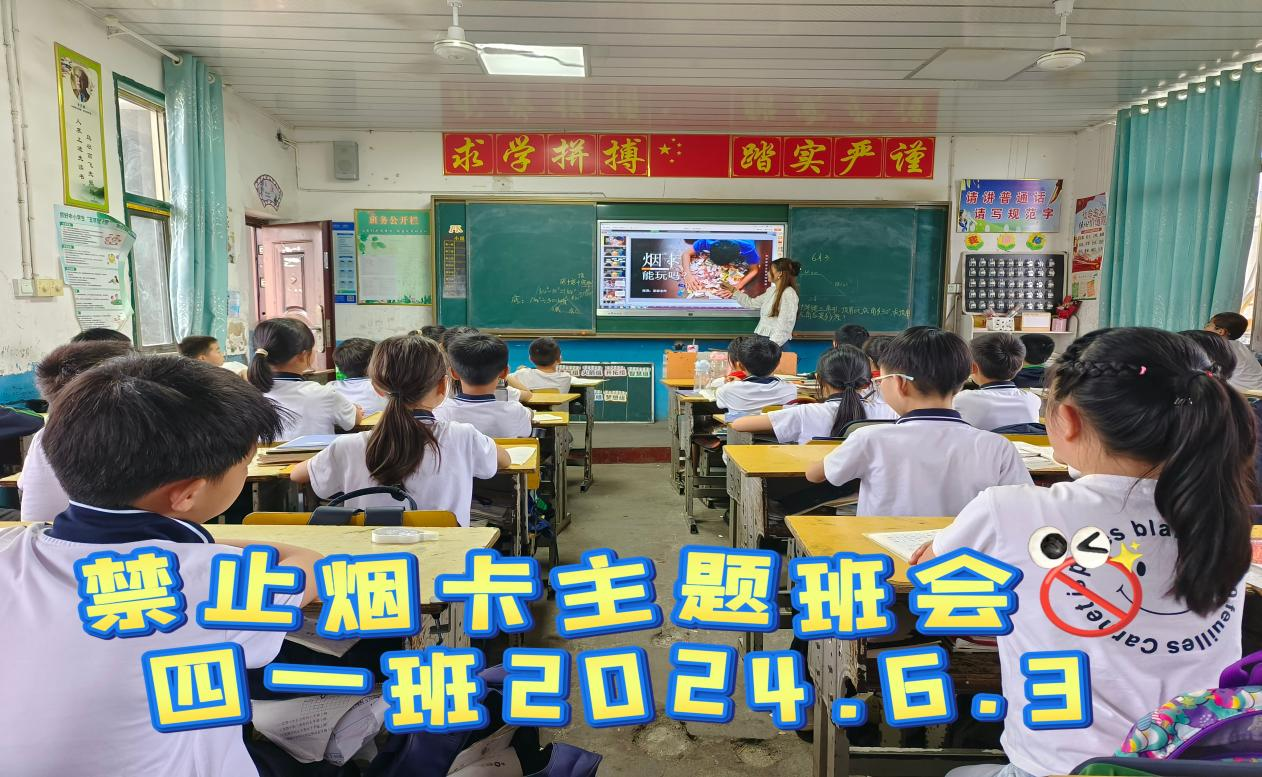 远离烟卡，文明课间