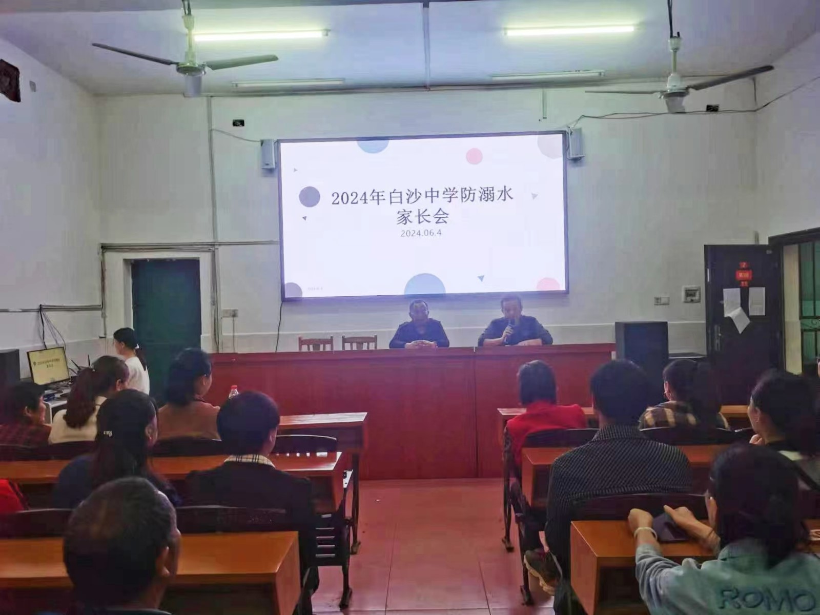 白沙中学召开防溺水与防性侵家长会，共筑学生安全防护网