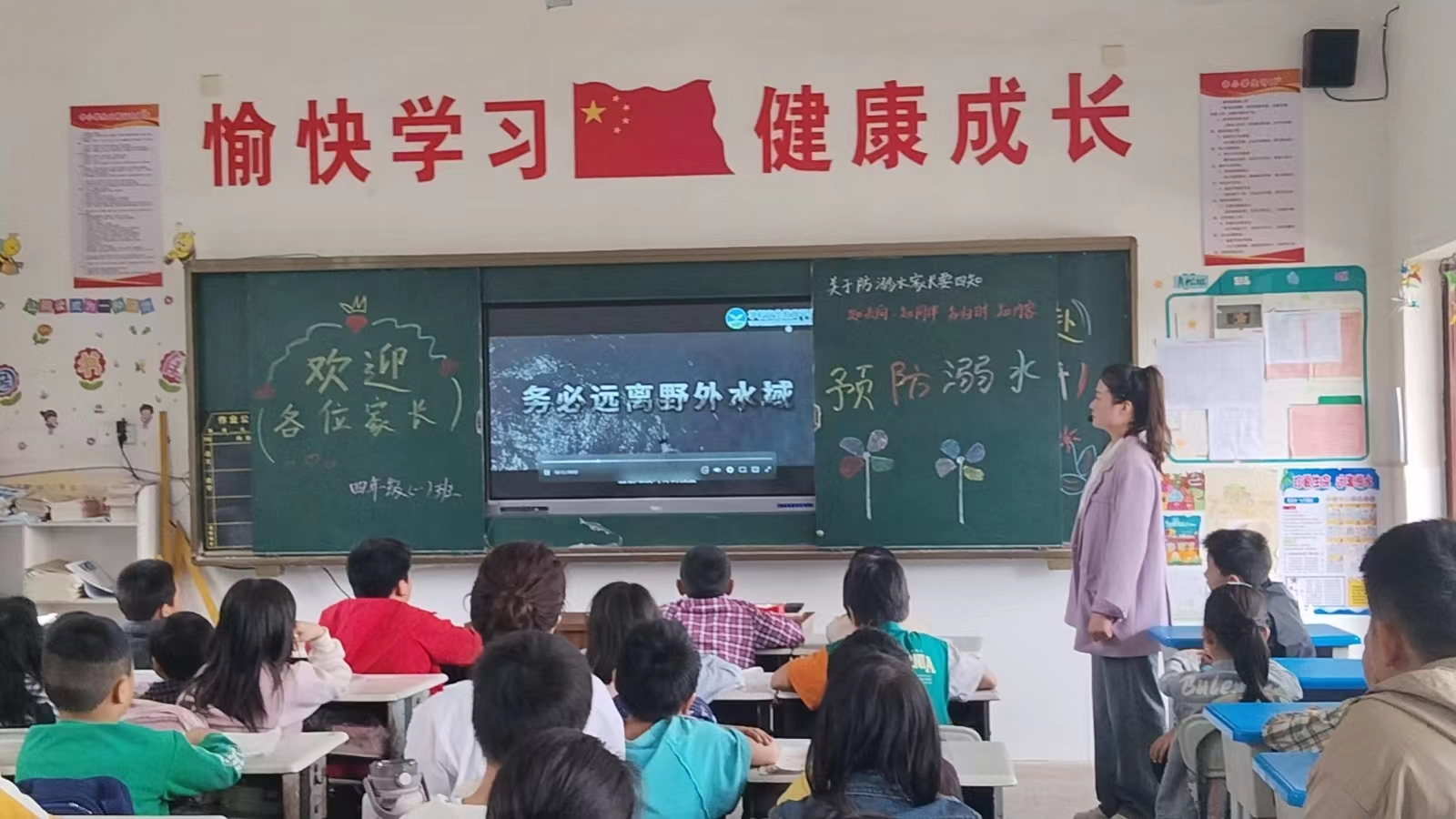防性侵防溺水专题教育家长会