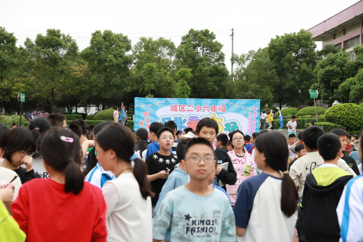 城区二小跳蚤市场火热开市：用爱滋润“最美毕业季”
