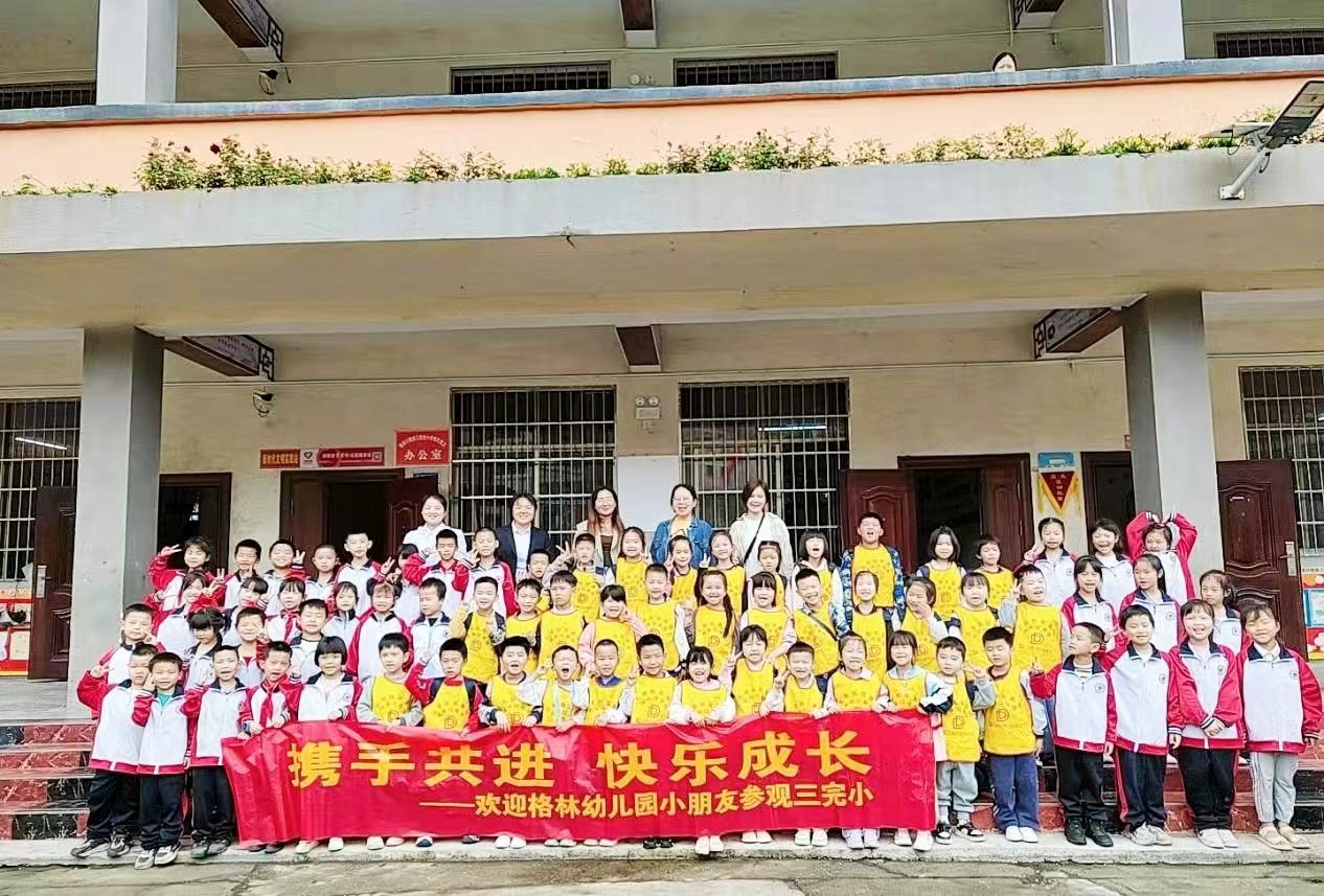 携手共进·快乐成长