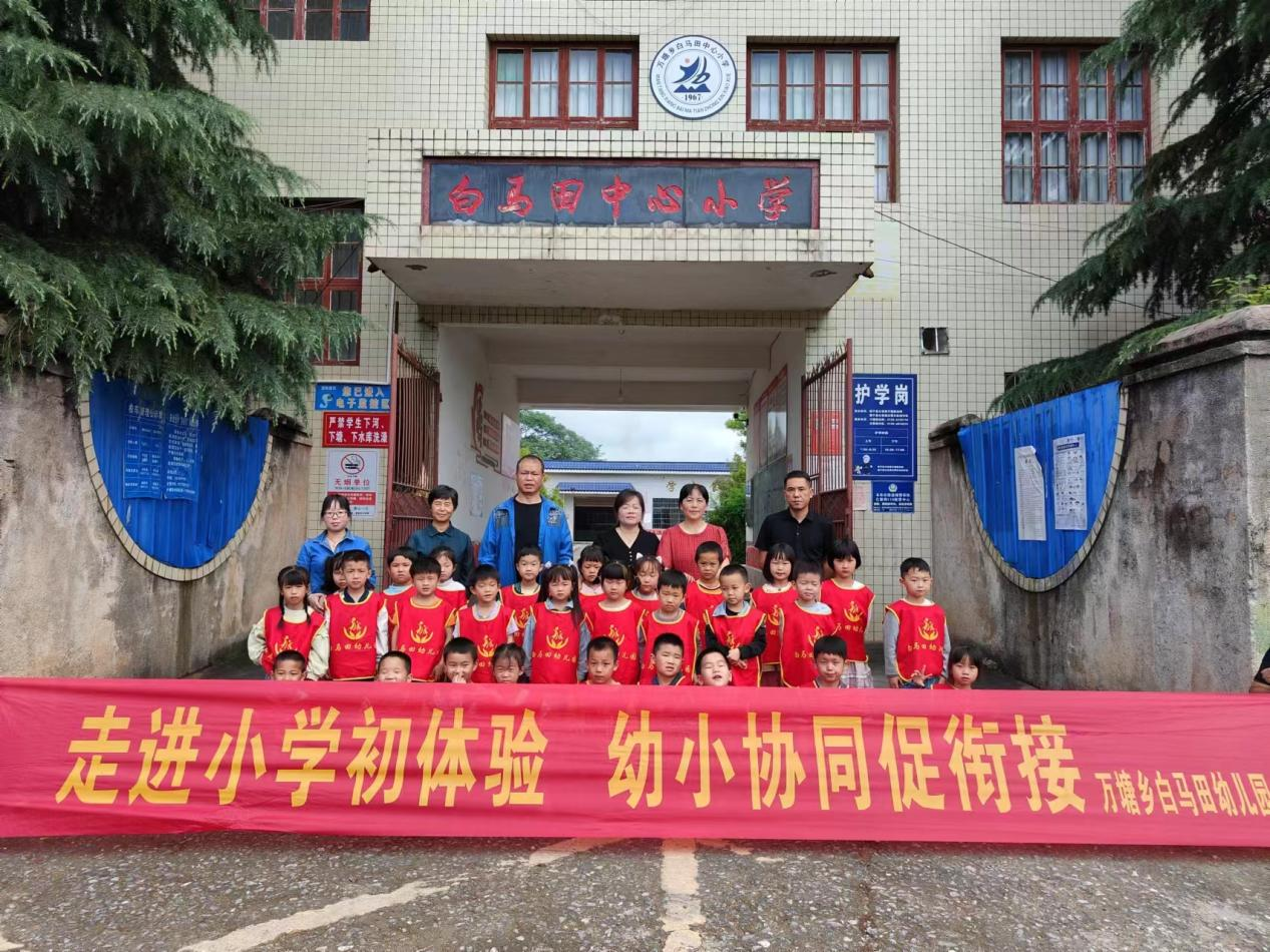 幼小衔接之愉快的小学参观之旅