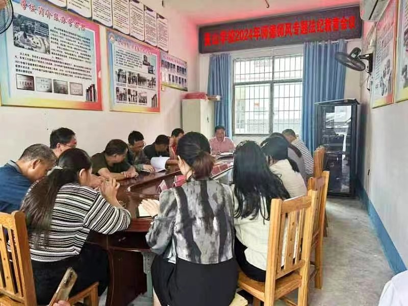 新宁县崀山镇崀山学校召开师德师风专题法纪教育会