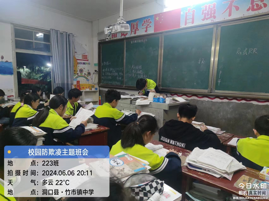 竹市镇中学开展预防校园欺凌主题班会
