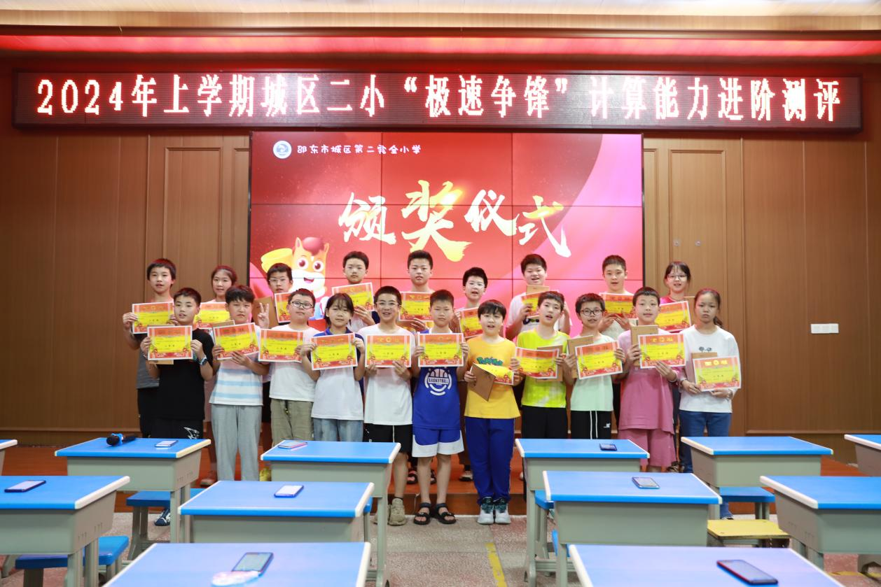 城区二小计算能力测评圆满落幕：你追我赶，极速争锋