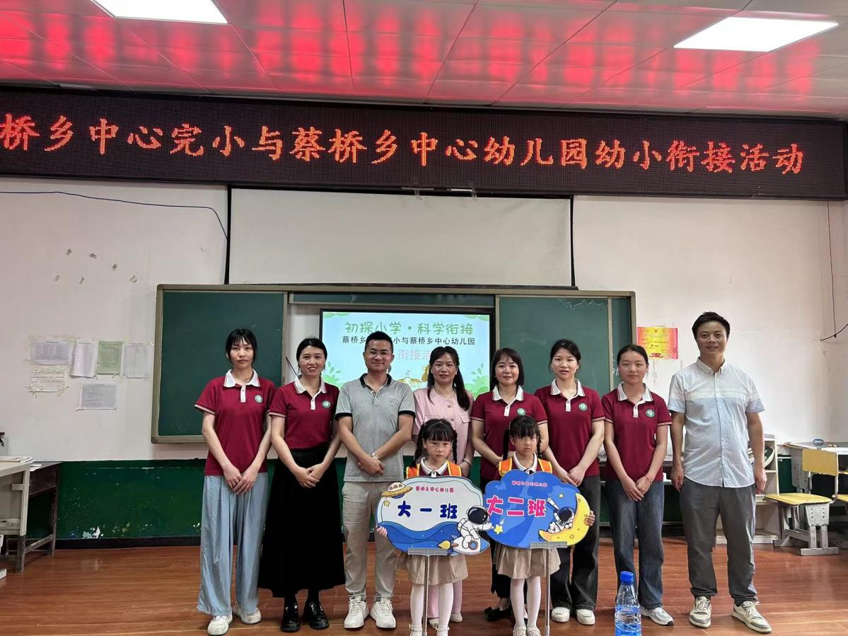 初探小学，科学衔接