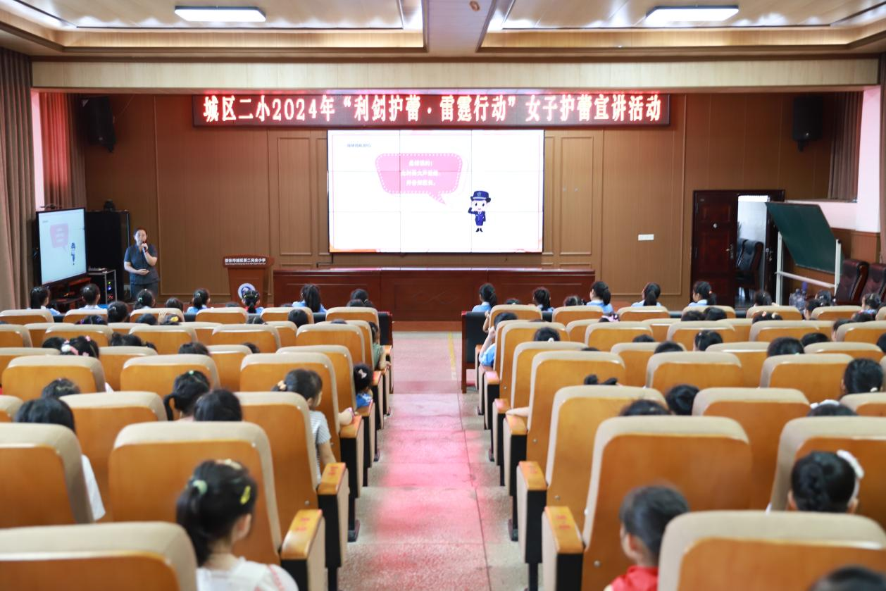 城区二小开展“利剑护蕾•雷霆行动”女子护蕾宣讲