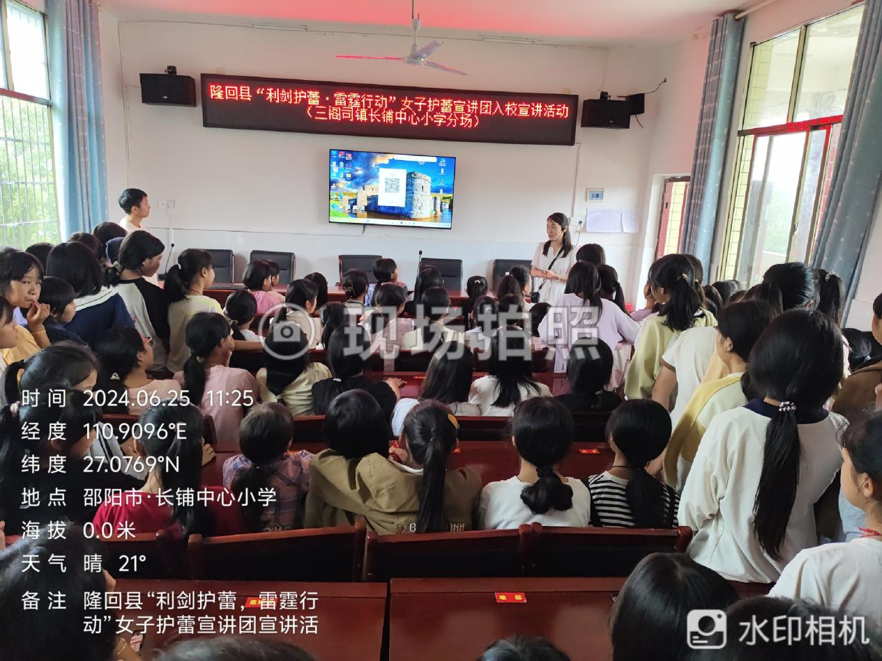 三阁司长铺中心小学“利剑护蕾，雷霆行动”讲座