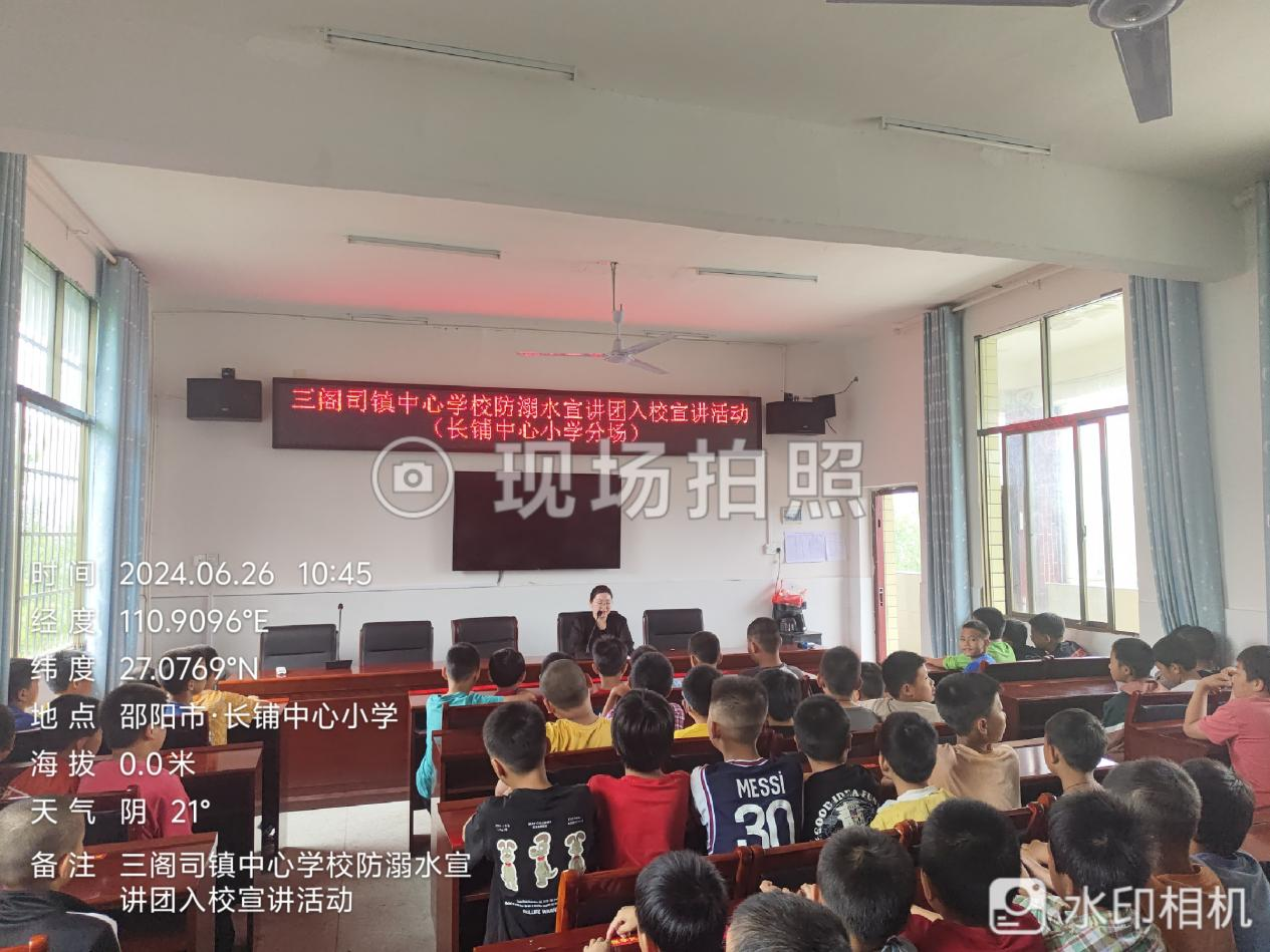三阁司长铺中心小学防溺水宣讲