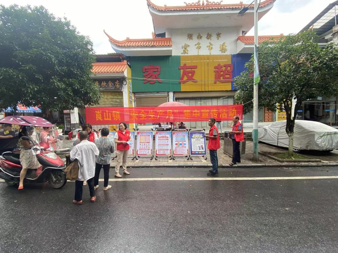 新宁县崀山镇开展“安全生产月”集中