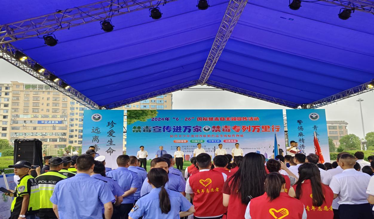 禁毒宣传进万家·禁毒专列万里行