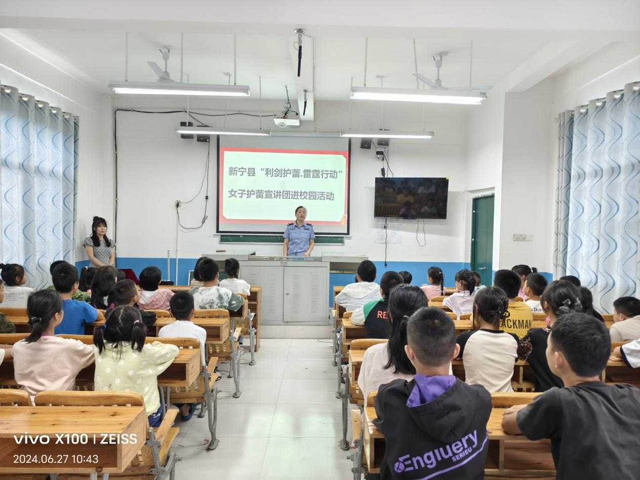 新宁县崀山镇七星桥小学开展“利剑护蕾.雷霆行动”宣讲团进校园