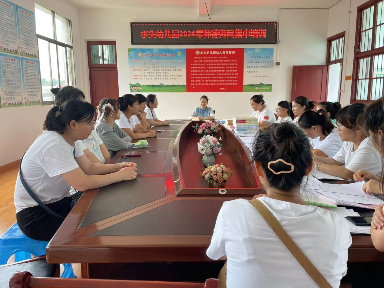 水头幼儿园开展师德师风集中培训会议