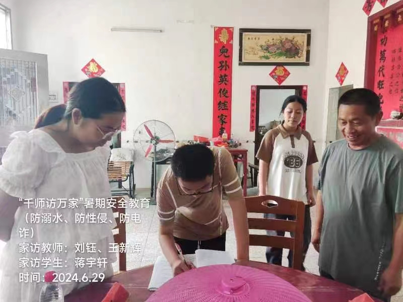 新宁县崀山镇窑市中学开展“千师访万家”安全教育家访
