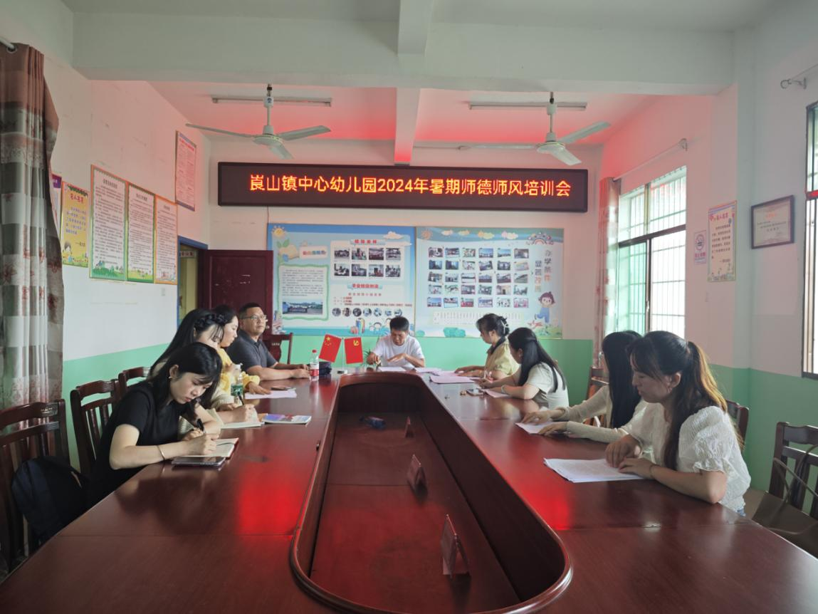 新宁县崀山镇中心幼儿园召开暑期师德师风培训会