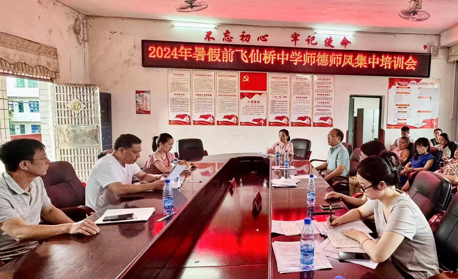 飞仙桥中学师德师风集中培训圆满落幕