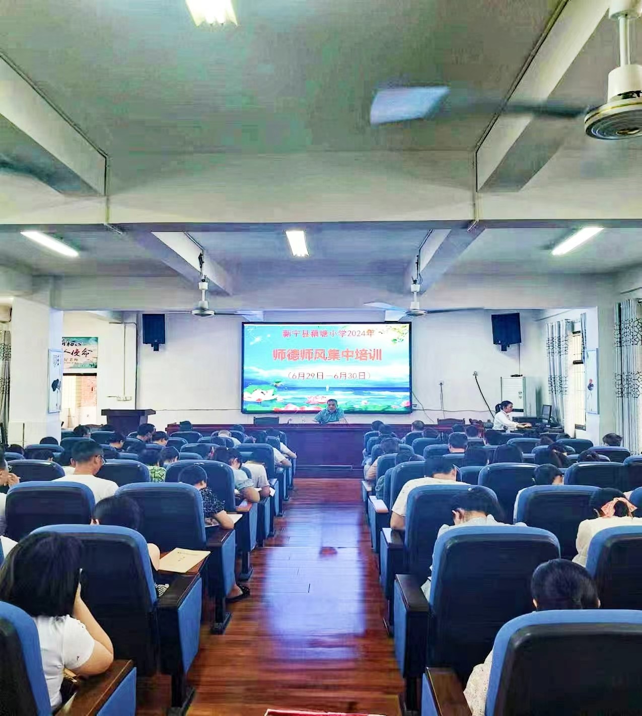 藕塘小学开展师德师风培训，筑牢教育根基