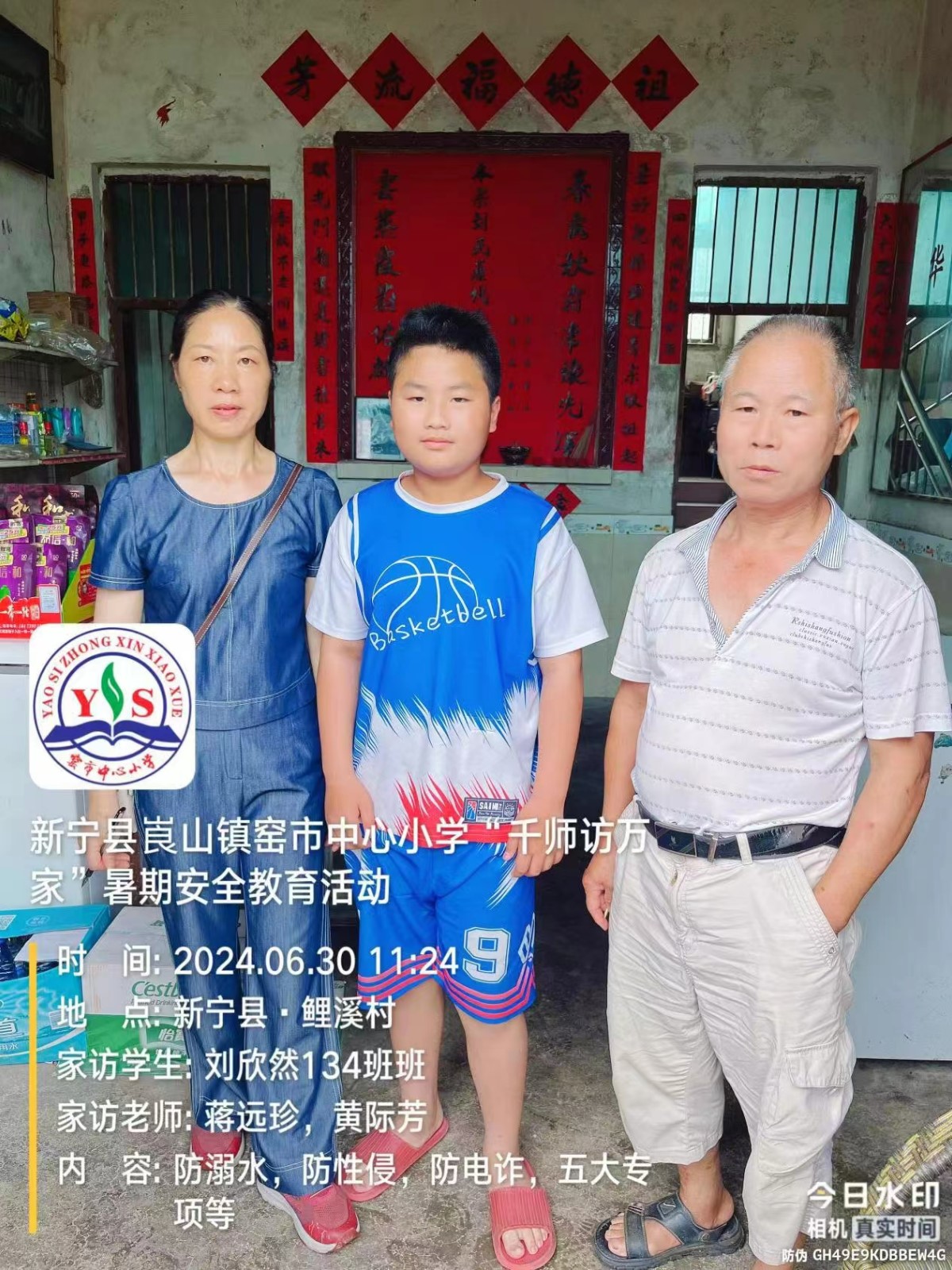 新宁县崀山镇窑市中心小学开展“千师访万家”安全教育家访