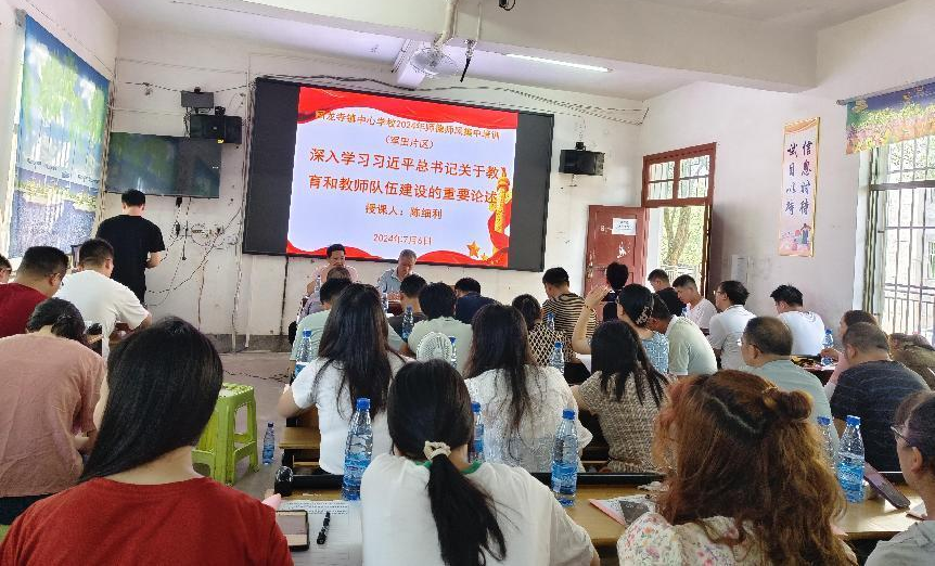 回龙寺镇中心学校（军田片区）开展师德师风集中培训