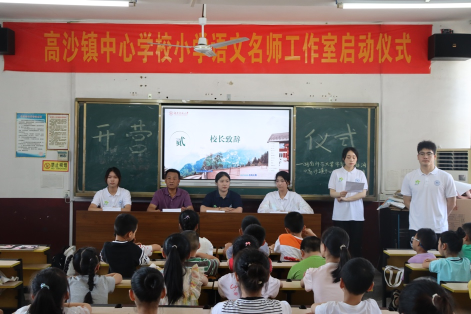 湖南师大‘领梦者’实践团燃情启航：携手高沙镇中心小学，共绘暑期教育新篇章！