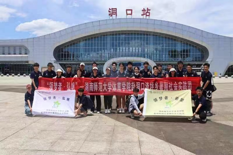 湖师学子三下乡：“领梦者”再起航，连续四载情系邵阳