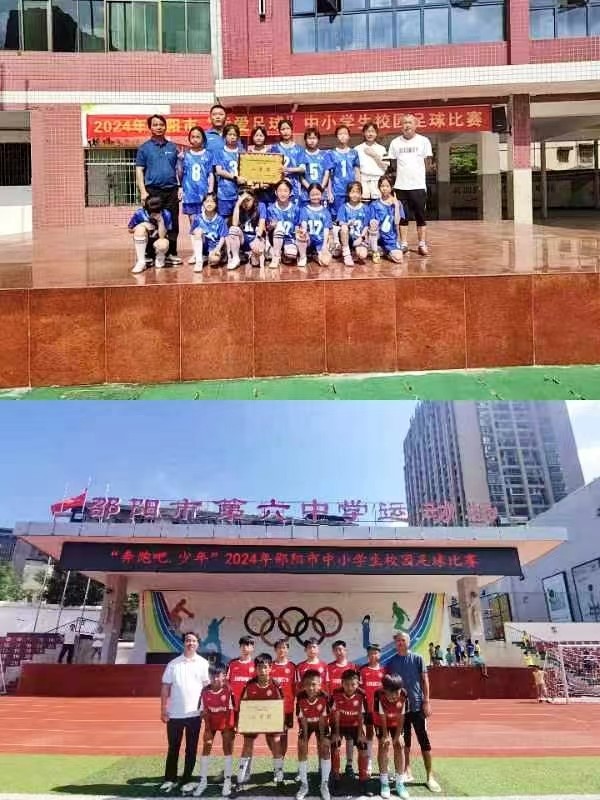 长阳铺镇中心完小男足、女足均夺