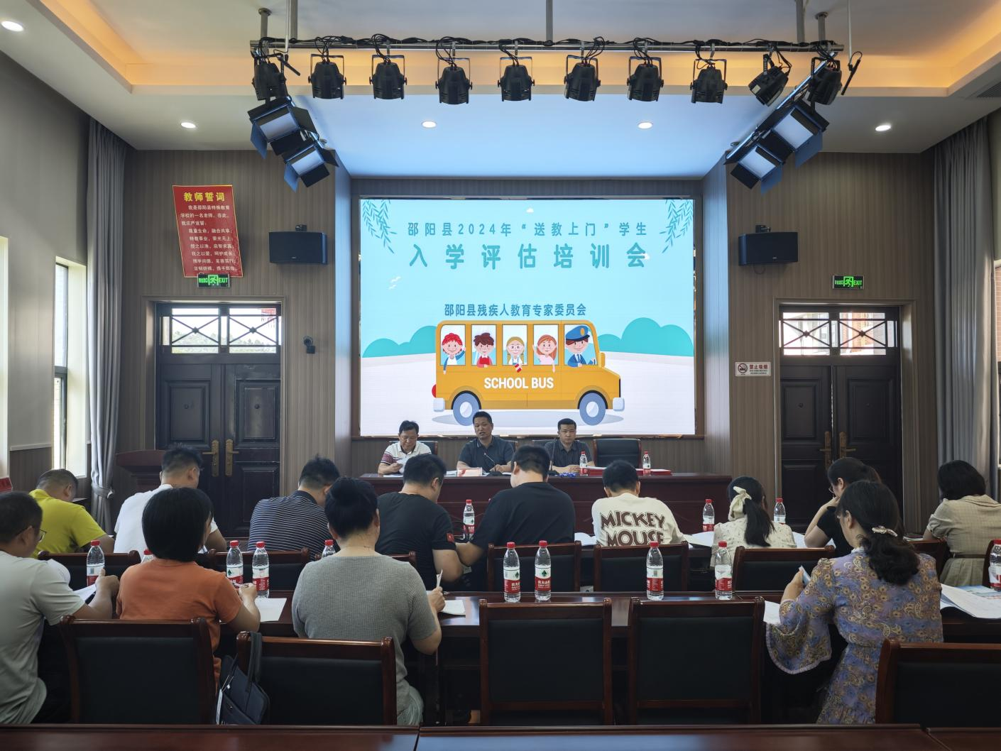 “送教上门”学生入学评估培训会议顺利召开