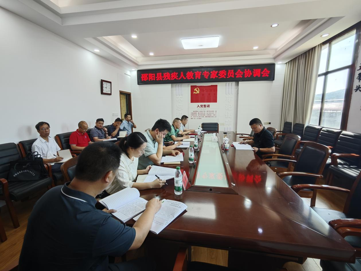 残疾人教育专家委员会协调会议顺利召开