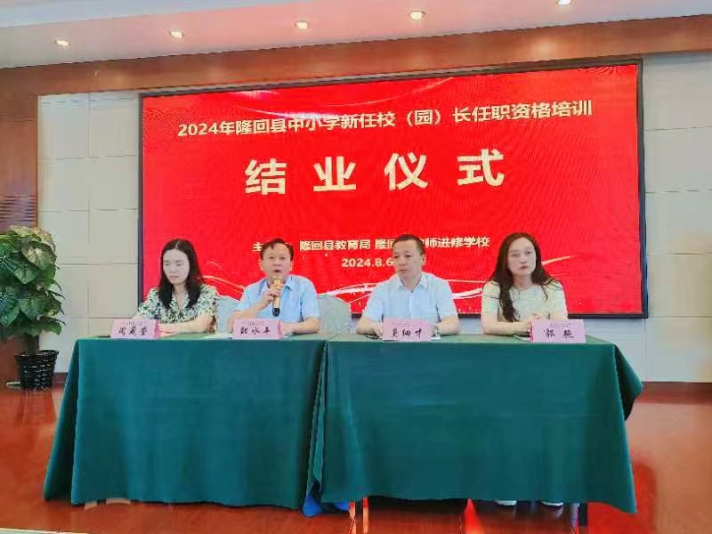 研修锤炼新校长    学成引领新征程