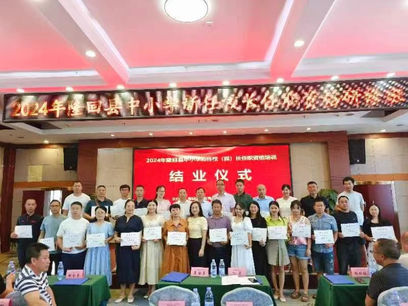 研修锤炼新校长    学成引领新征程