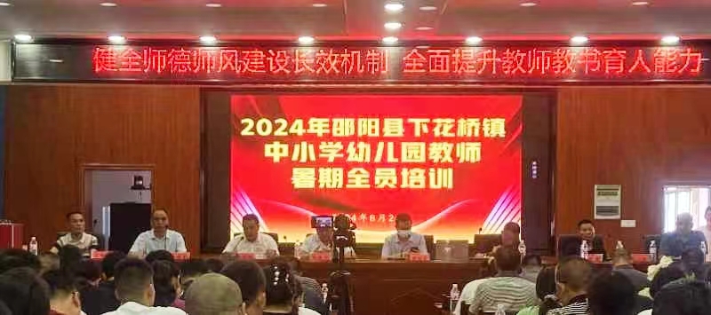 健全师德师风建设长效机制，全面提升教师教书育人能力