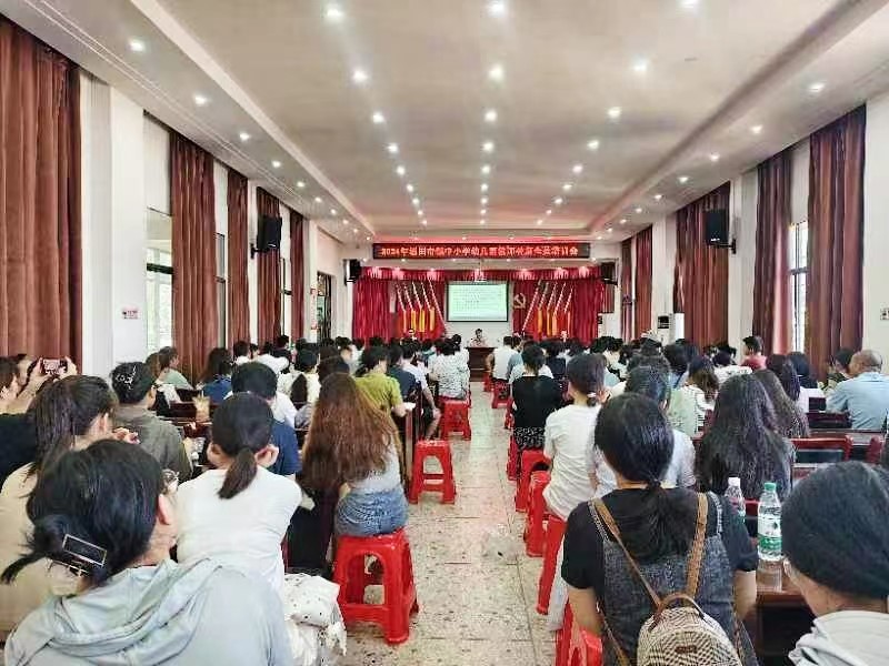 塘田市镇中小学幼儿园暑期教师全员培训会