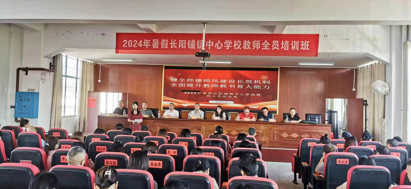 长阳铺镇中心学校教师暑假培训