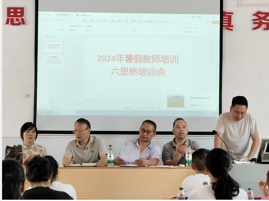 五峰铺镇六里桥中学开展暑期教师培训