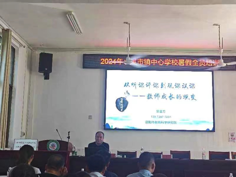 凝心聚力新征程，教师赋能再出发