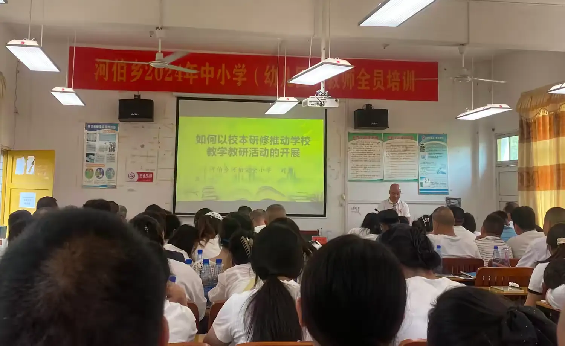 暑期河伯乡杨田小学全体教师集中培训