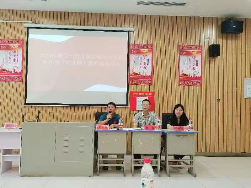 七里山园艺场中心学校教师培训：大抓教育教学，狠抓质量提升