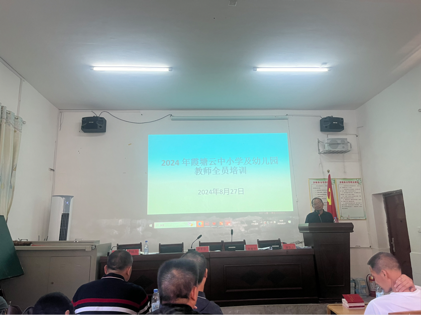 霞塘云中心学校暑假全员培训第二天：专业进阶路，师德耀光芒