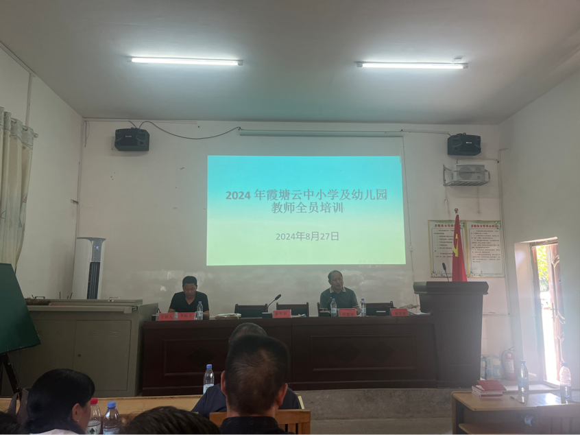 霞塘云中心学校暑假全员培训第二天：专业进阶路，师德耀光芒