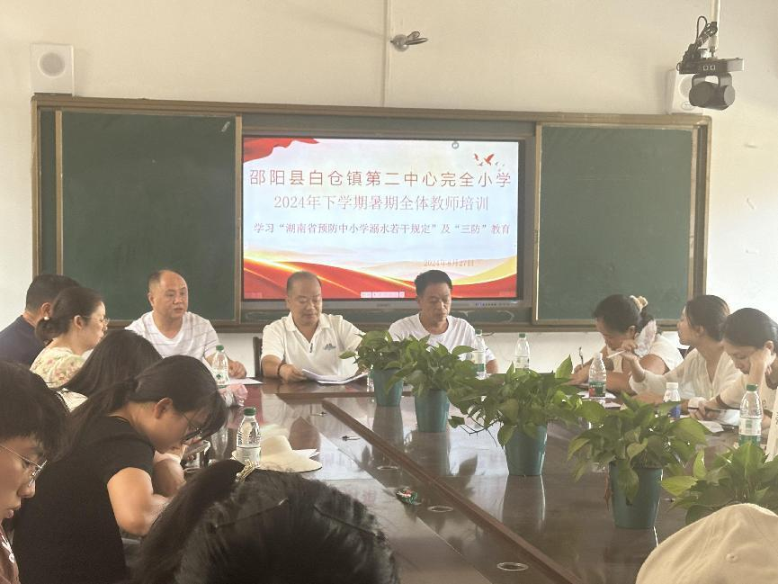 白仓镇第二中心完全小学暑期全体教师培训