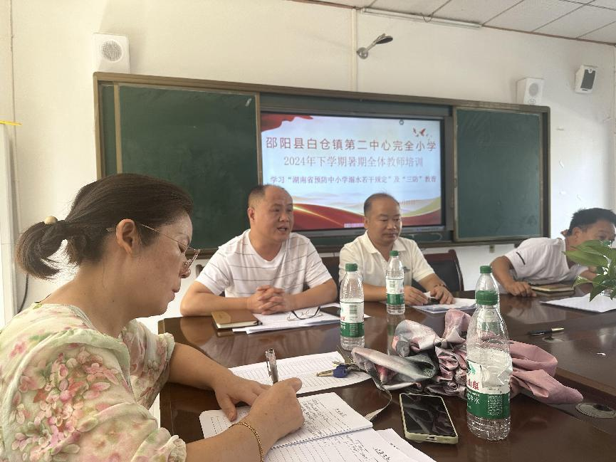 白仓镇第二中心完全小学暑期全体教师培训