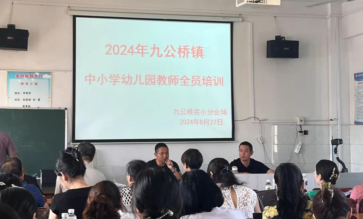 九公桥镇中小学幼儿园教师全员培训圆满结束
